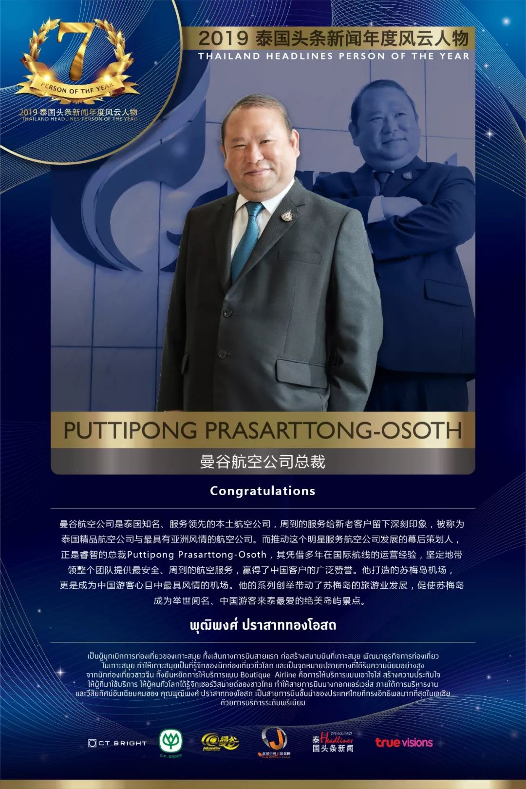 2019年泰国头条新闻年度风云人物,2019泰国年度风云人物颁奖典礼