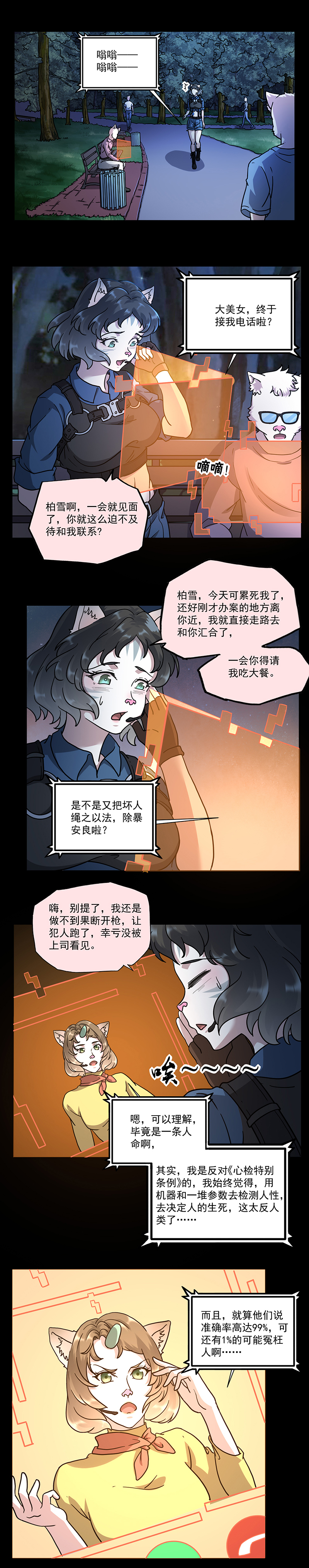 （漫画）心检者（上）——当分数低于60分不及格，皆可抓捕