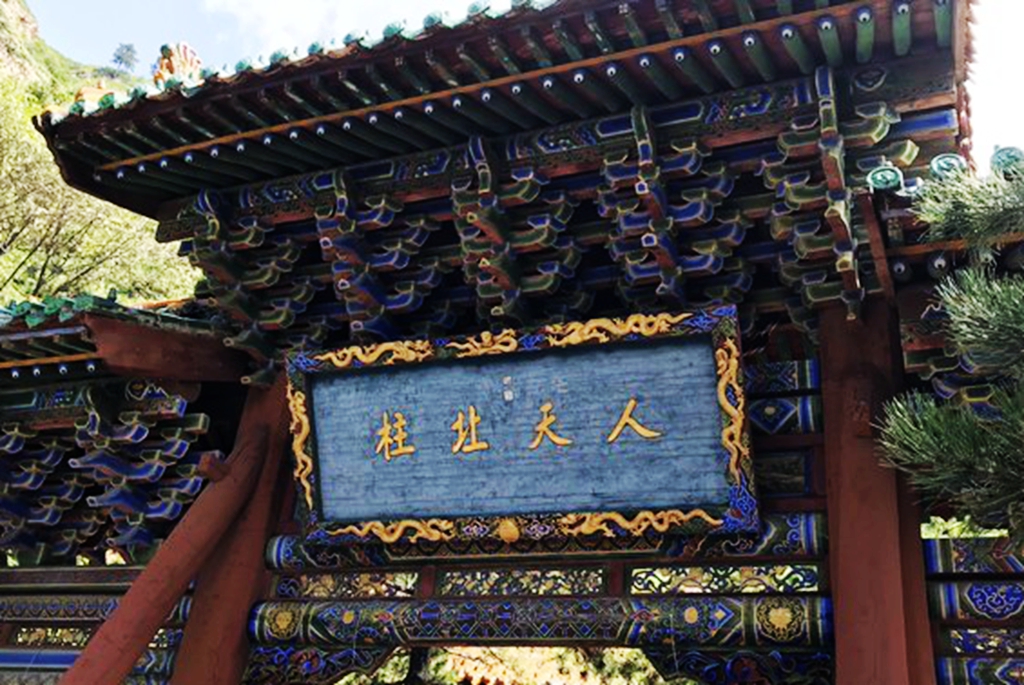 「云.游」恒岳随笔⑥北岳本来不在恒山