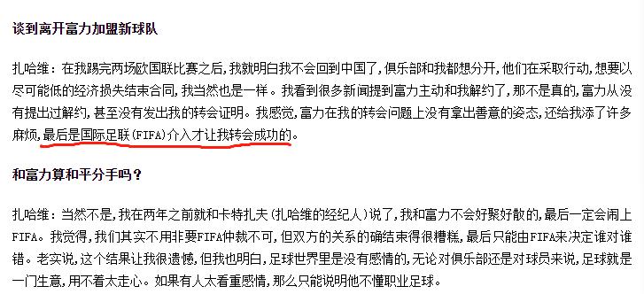 国际足联对中超球员处罚,中超争议球队被国际足联处罚