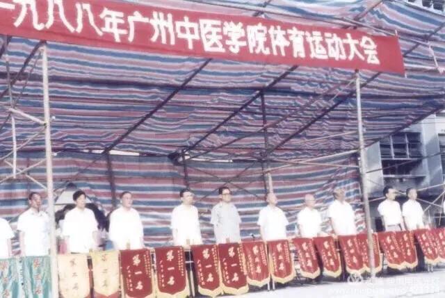 八、九十年代的广州中医学院时光