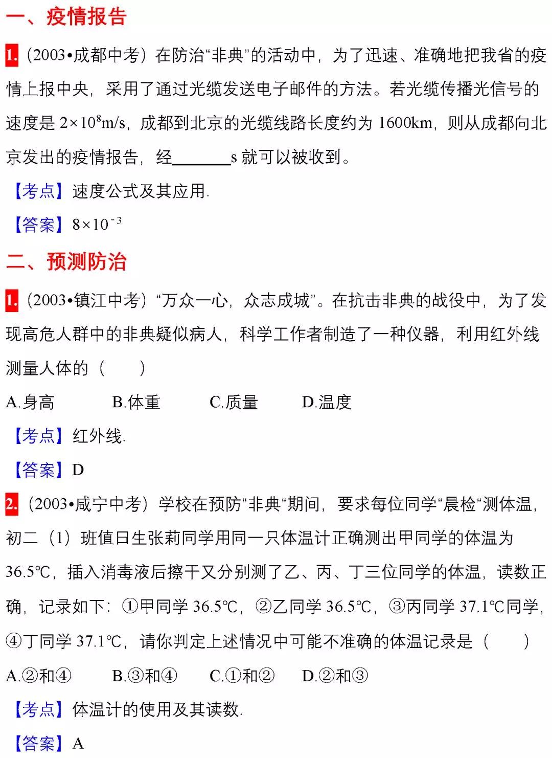 03年非典中考高考题简单吗,非典中考高考改变人生轨迹