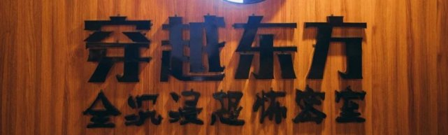 夜幕降临沉浸式密室逃脱体验剧场,超刺激的密室逃脱等你来体验