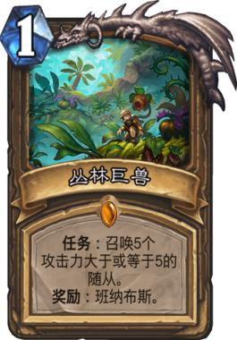 炉石传说标准局卡牌推荐,炉石传说任务卡牌排行榜最新