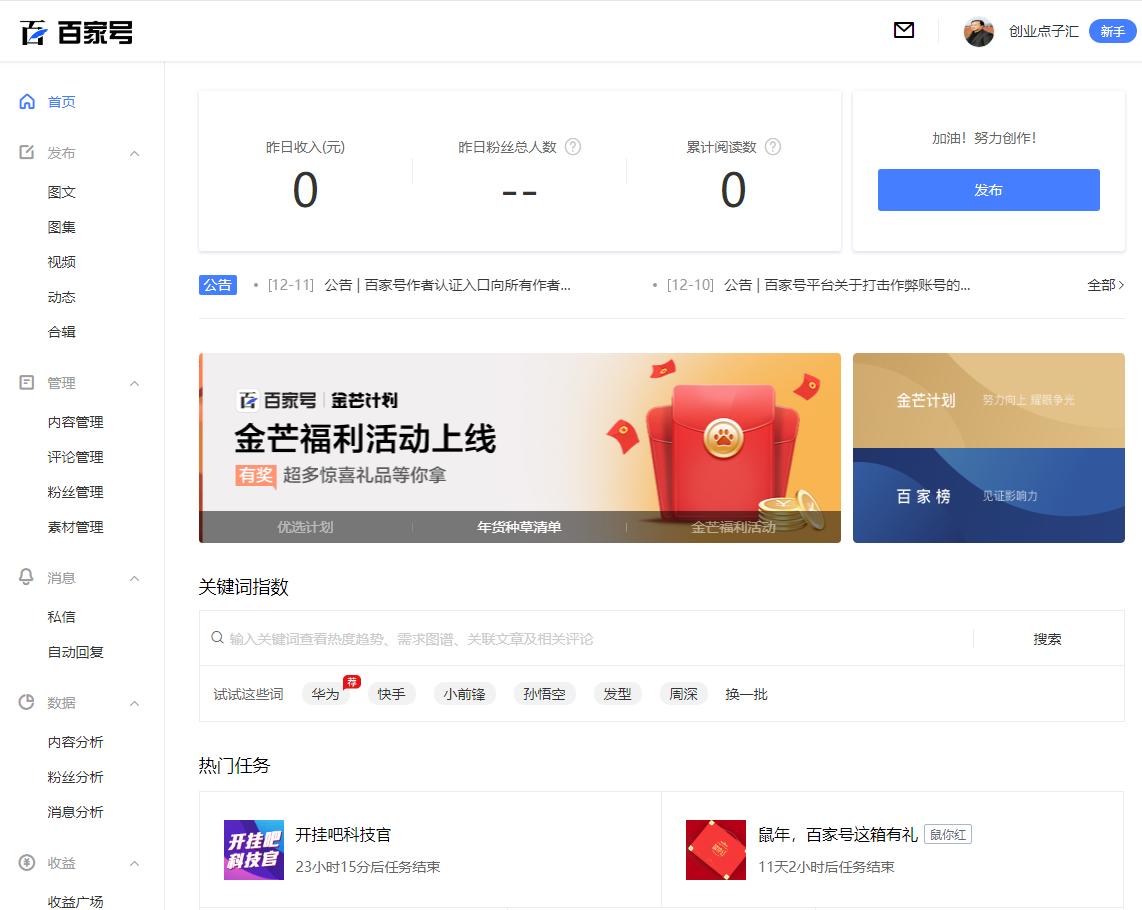 教你如何做百家号轻松月入过万,新手做百家号多久开始有收益