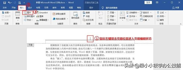 word文档快速页面设置,提高word办公效率