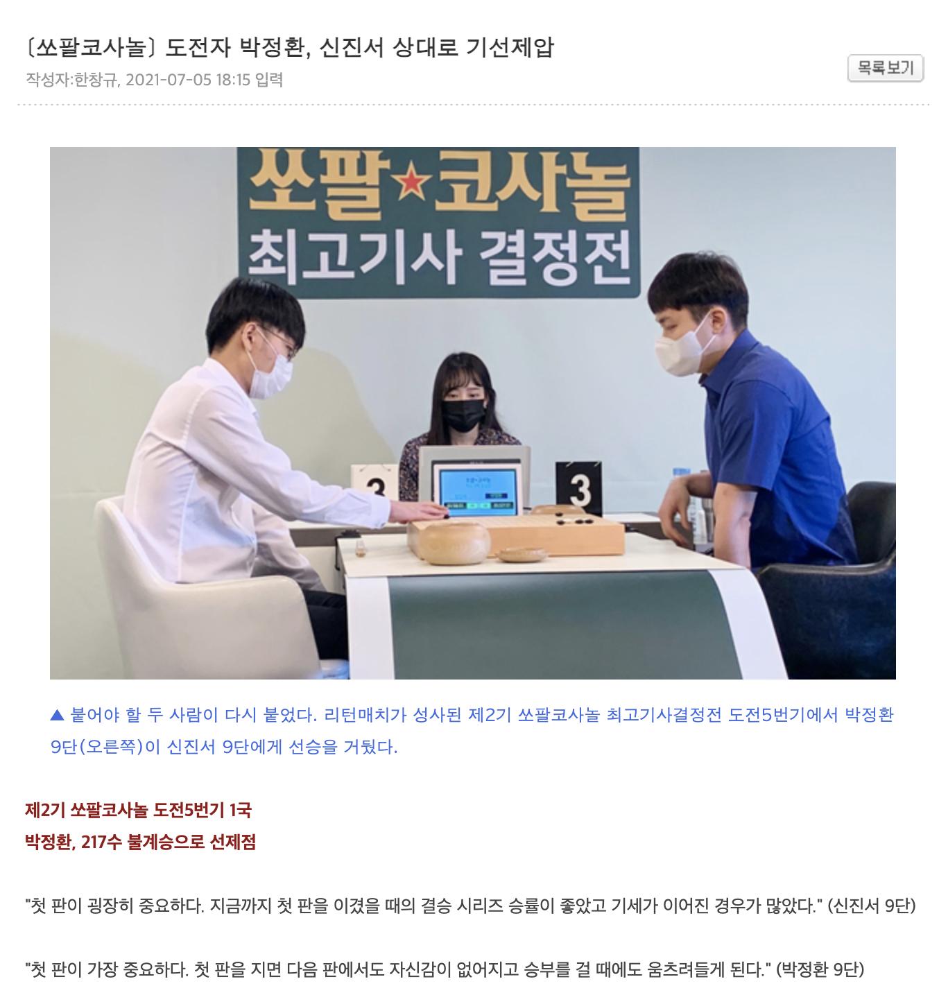 朴廷桓申真谞七番棋视频,韩国围棋联赛朴廷桓胜申真谞