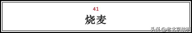 在北京，吃过这100样东西，人生才算完整（上）