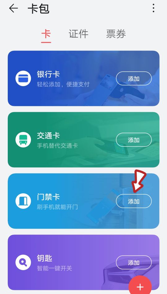 如何将手机里门禁卡写入门禁卡上,手机上的门禁卡复制到实体门禁卡