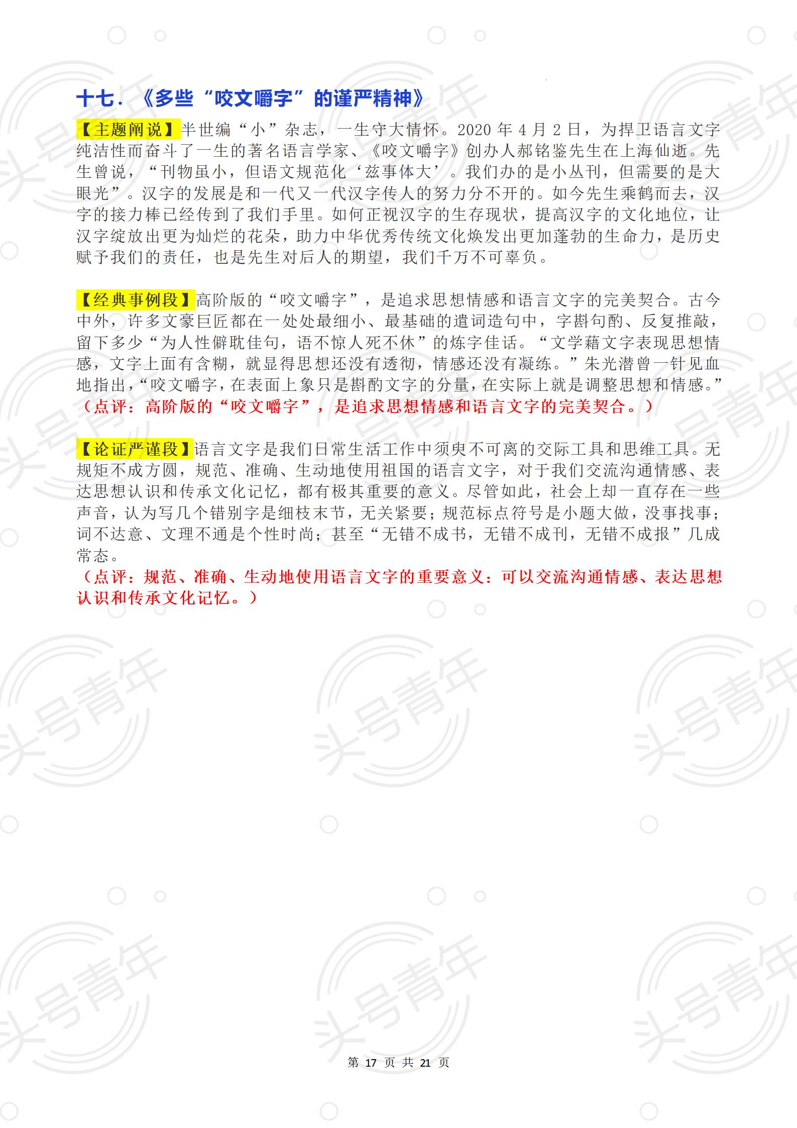 人民日报热点素材高考版,人民日报时事热点素材