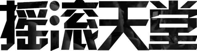 绿洲乐队迷墙吉他 (迷墙绿洲谱子)