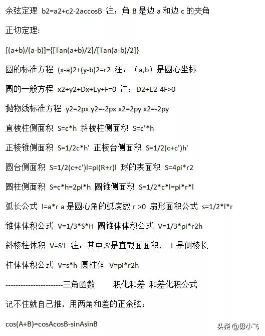 三角函数万能公式和辅助角公式,数学三角函数诱导公式做题技巧