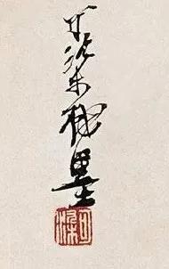 草书书法基础知识分享,断字草书书法写法