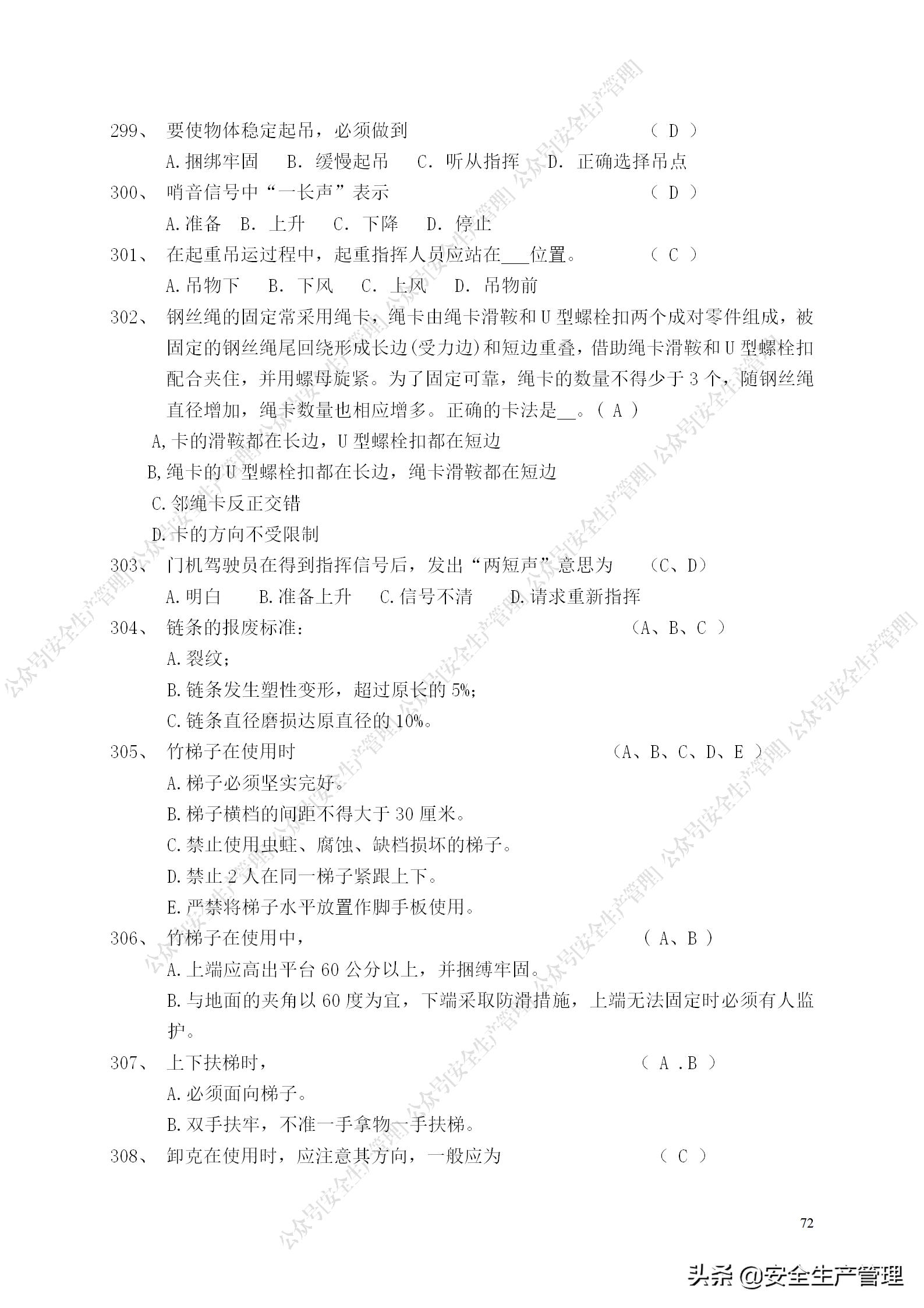 安全生产试题多选题库及答案,安全生产试题填空