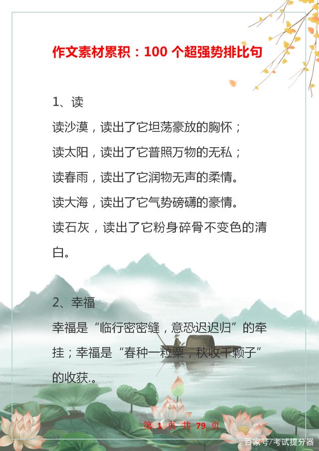 写作素材再字型排比句40例,作文素材人民日报气势恢宏排比句