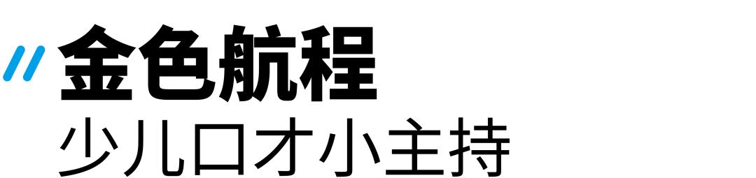 测评丨少儿语言艺术培训，怎么选机构？听听专业人士怎么说