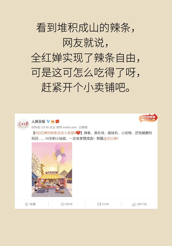 全红婵吃的什么辣条,全红婵家里的辣条