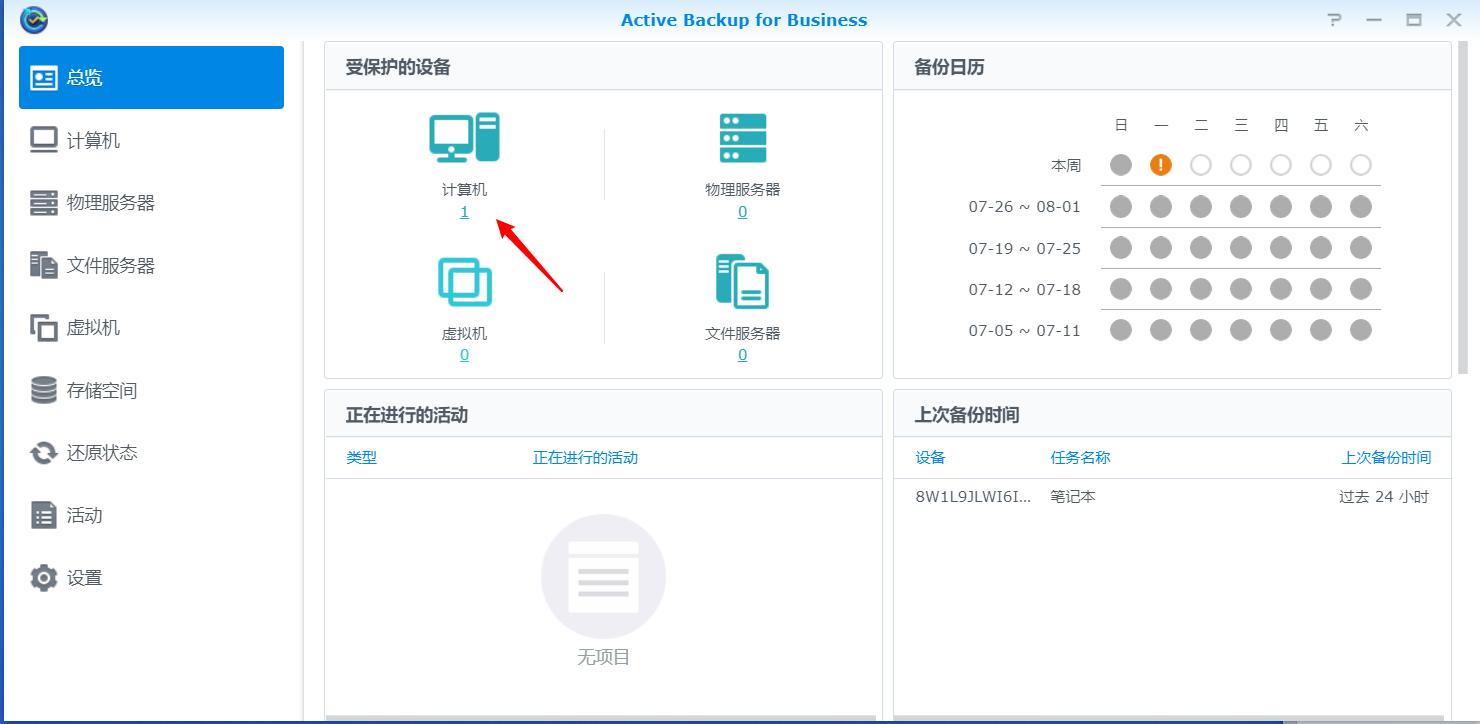 群晖nas备份和同步使用,群晖双盘位nas怎么备份