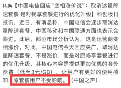 移动取消不限量流量套餐,取消不限量套餐原因