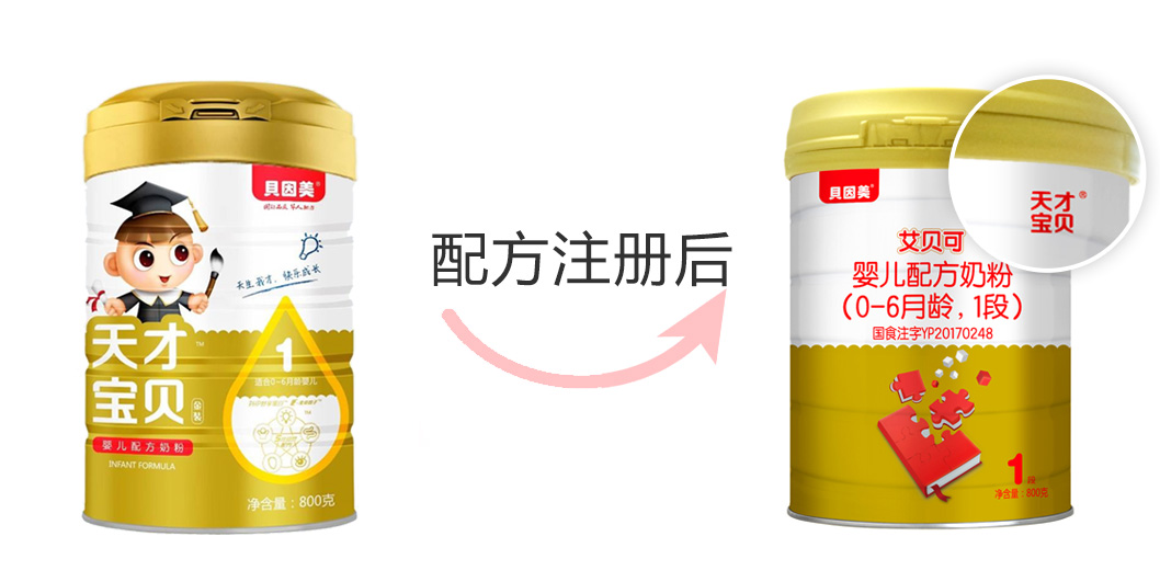 贝因美经典优选配方奶粉4段,贝因美奶粉哪款是适度水解奶粉