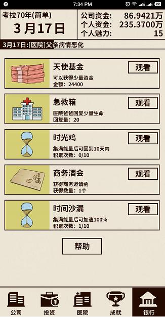 爸爸活下去3.6版本下载,爸爸活下去单机内购版