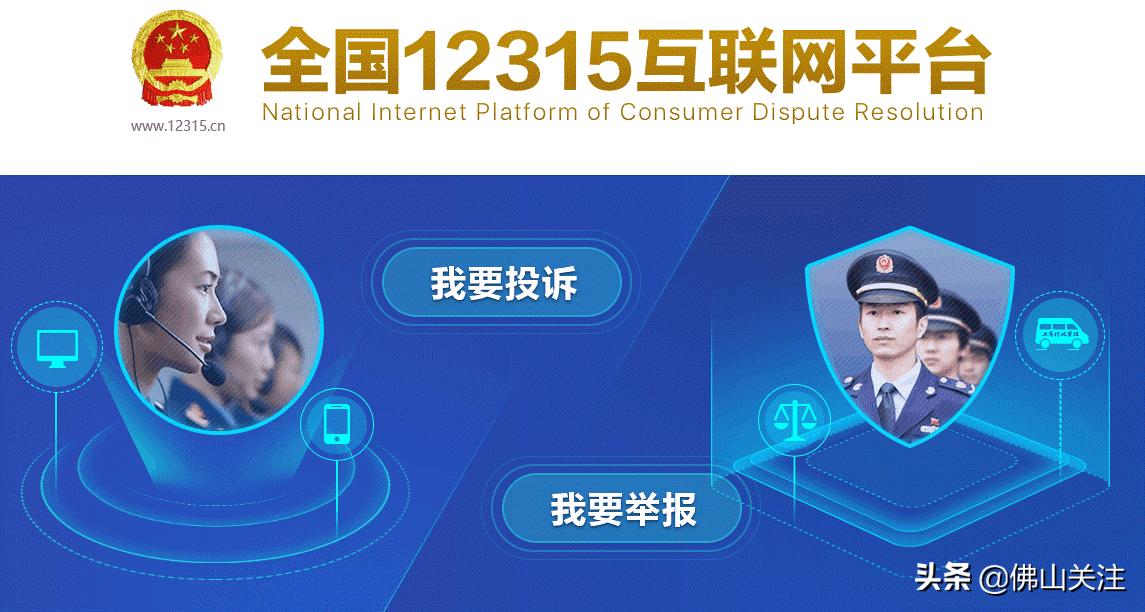 佛山市场监督管理局举报电话,市场监管局消费维权工作