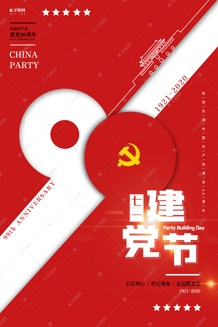 建党100周年获奖发朋友圈感言,七一建党节海报简单