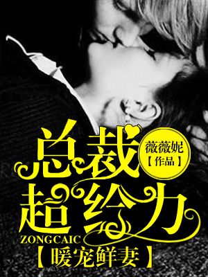 长篇现言：大家都瞎了，只有我看到了她软萌可爱好扑倒