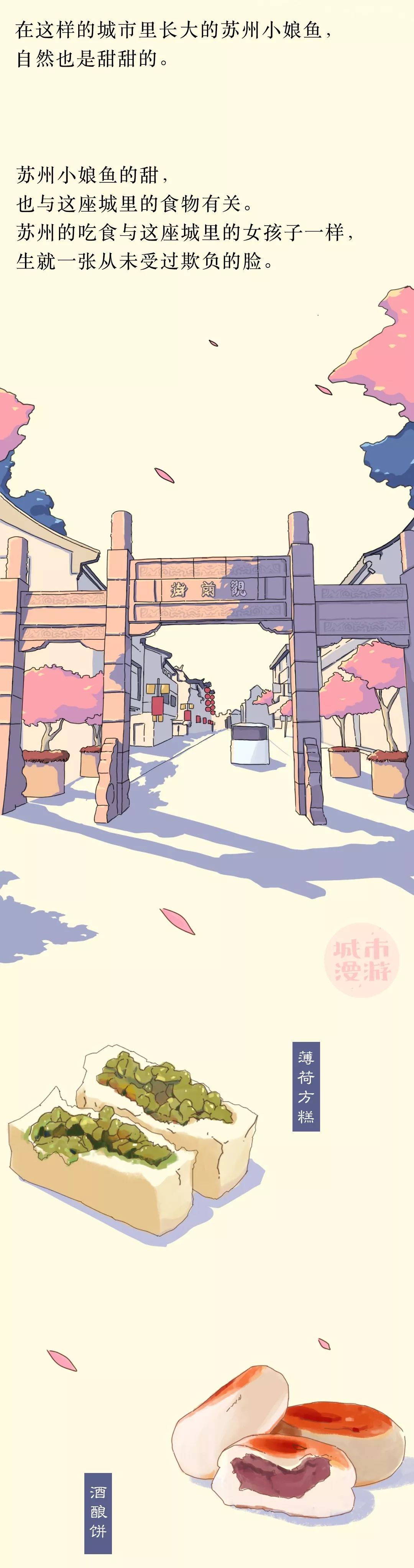 苏州女孩，天下第一甜