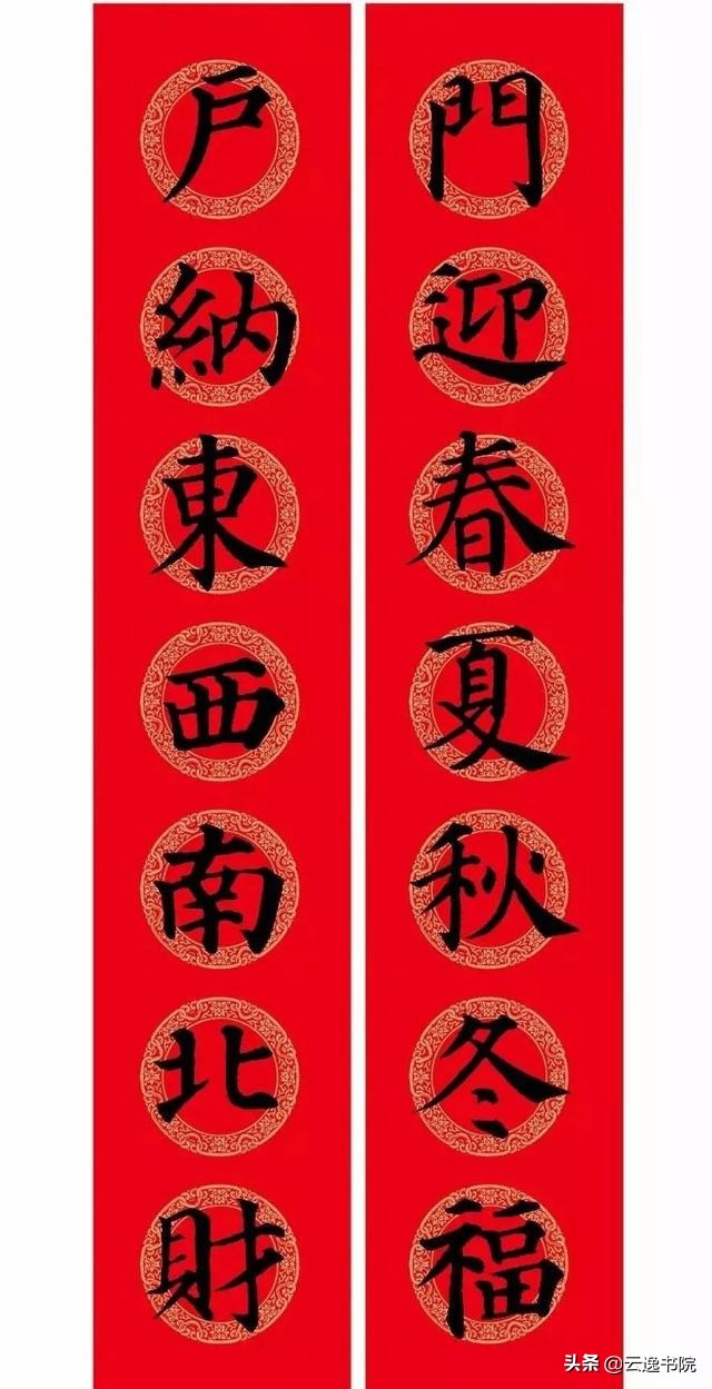 鼠年春联颜体集字,2020年鼠年春联大全颜体