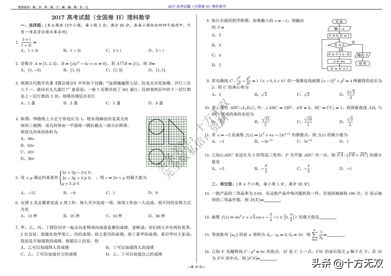 2023年高考数学试卷真题全国乙卷,2019高考真题数学全国卷二卷