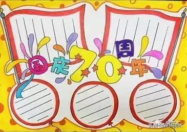 新中国成立70周年辉煌成就手抄报,新中国成立70周年手抄报简单漂亮
