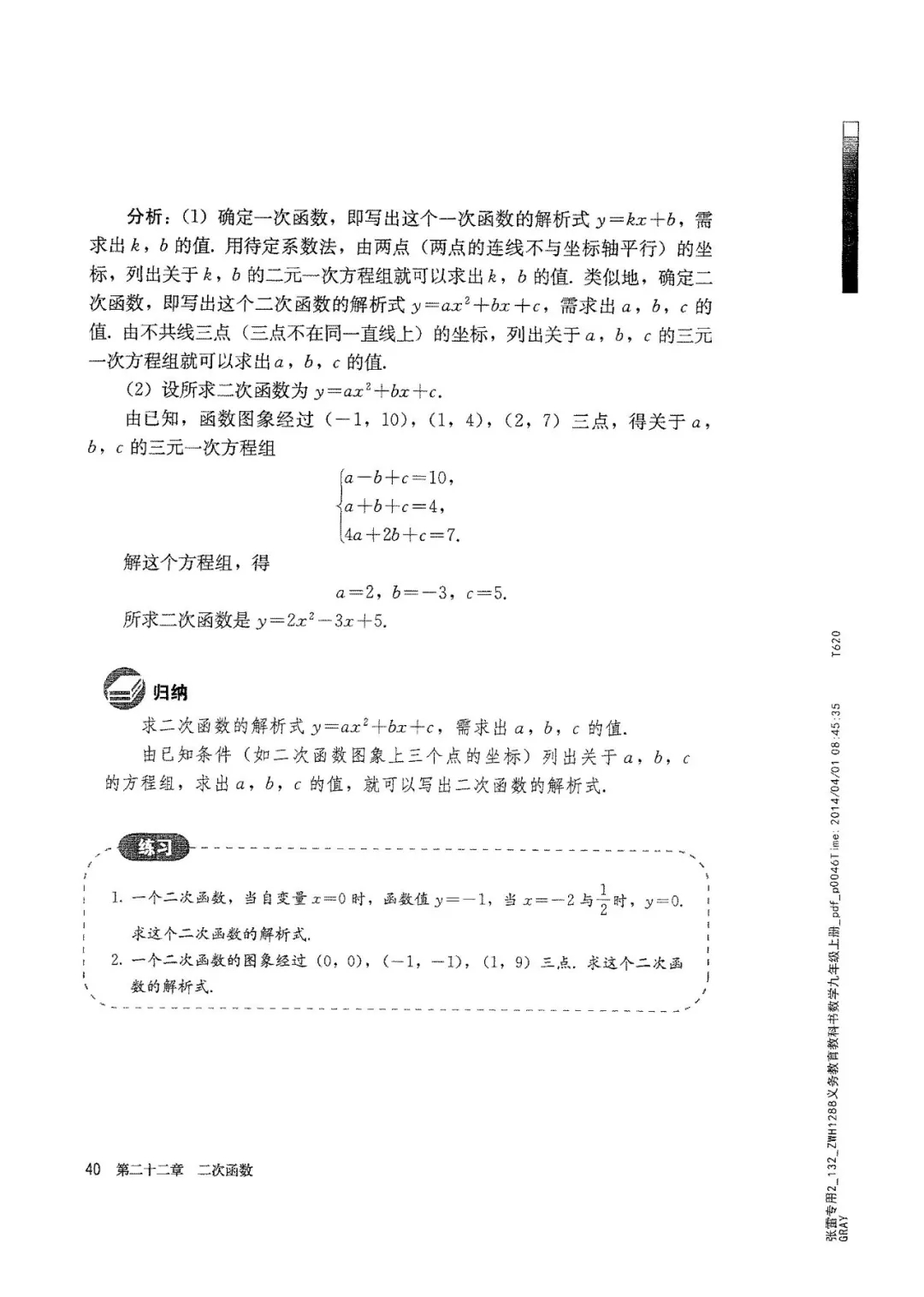 九年级数学上册人教版电子课本,九年级上册数学电子课本人教版圆