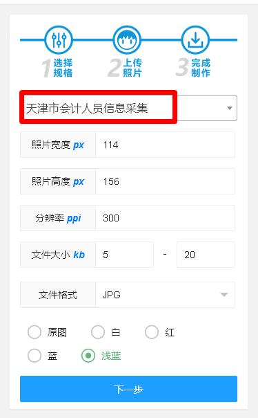 天津市初级会计报名信息采集,天津会计信息采集照片有要求吗
