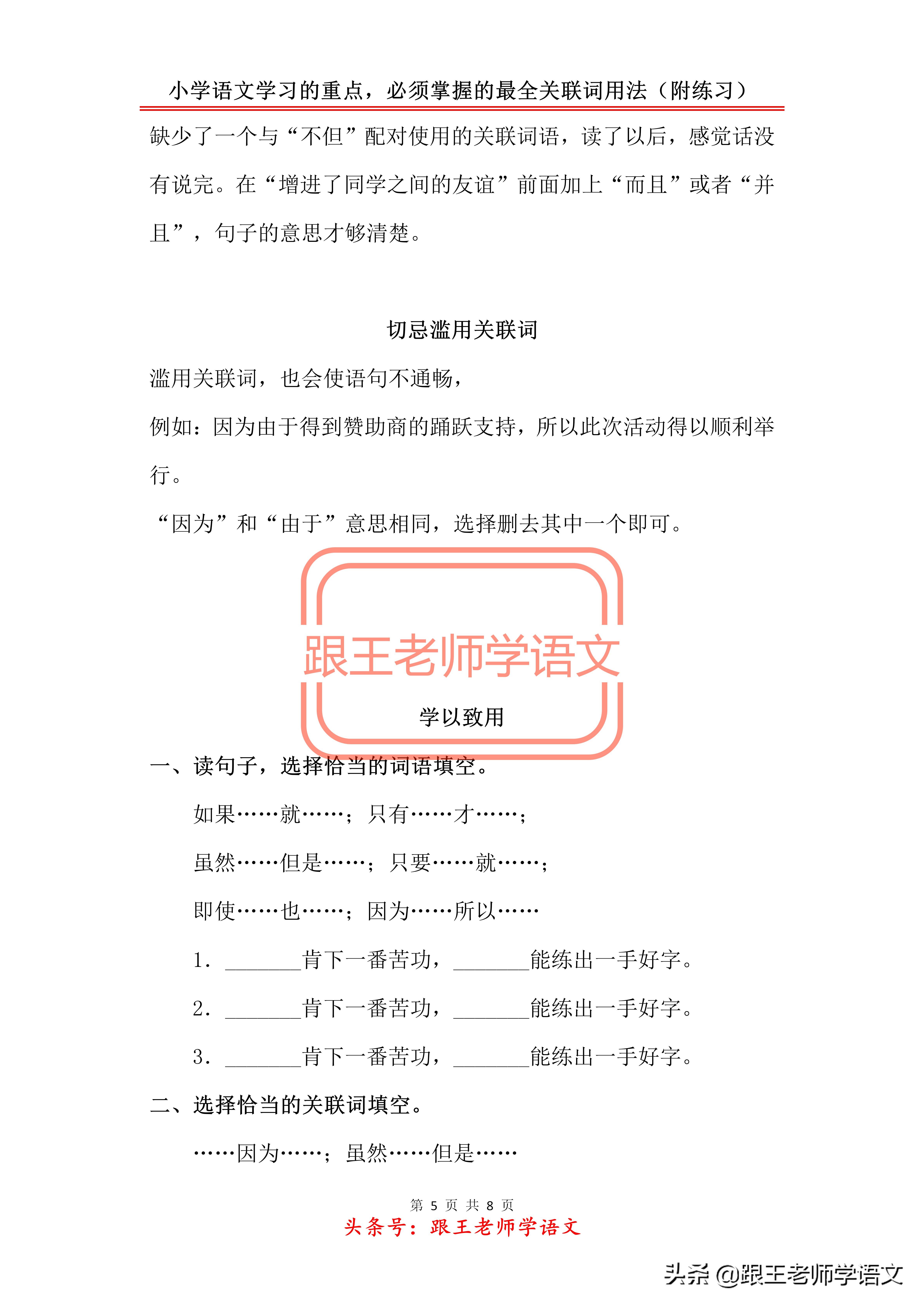 小学语文知识点大全关联词训练,小学语文关联词练习100题及答案