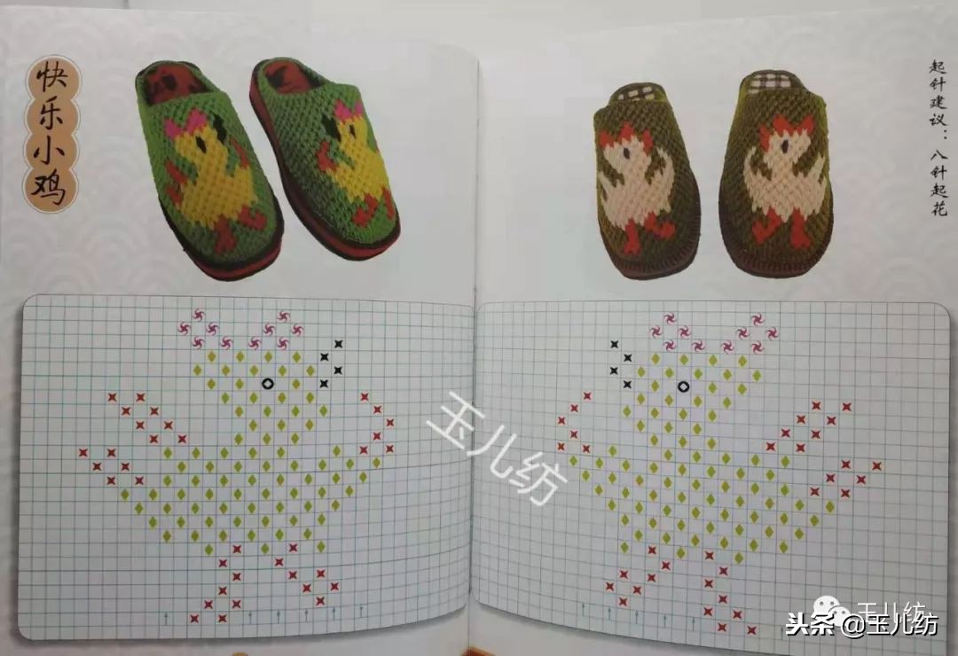 毛线拖鞋图纸200款玉儿纺图片,毛线拖鞋图纸200款玉儿纺