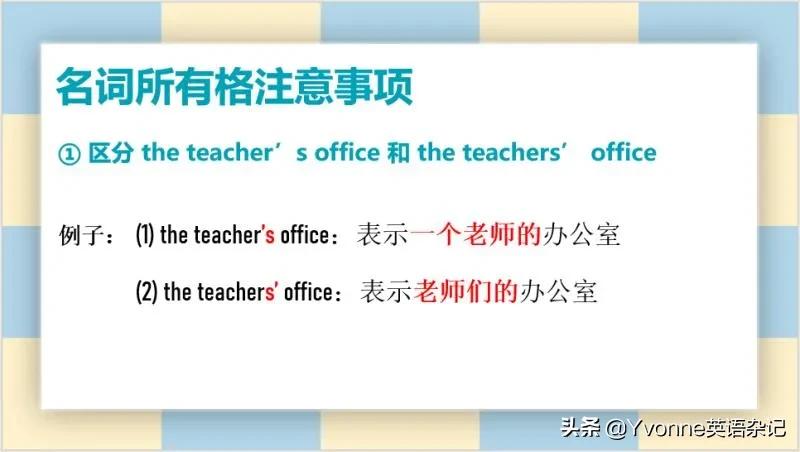 英语语法不可数名词,名词所有格英语语法