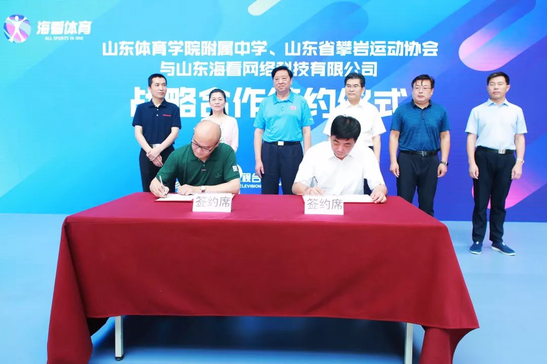 山东广播电视台与山东省体育局联合举办海看体育新服务发布仪式
