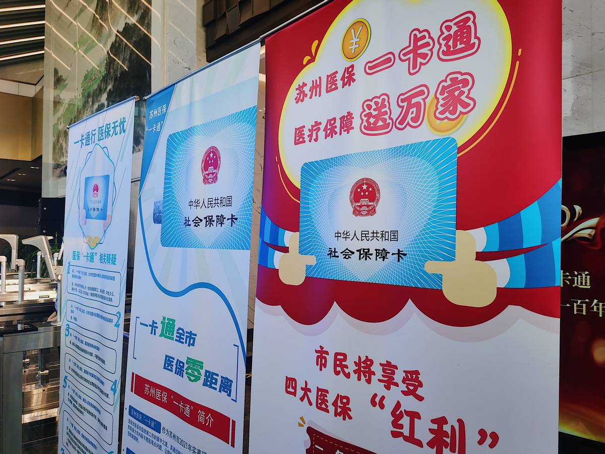 苏州是否实行医保一卡通,苏州医保一卡通更换