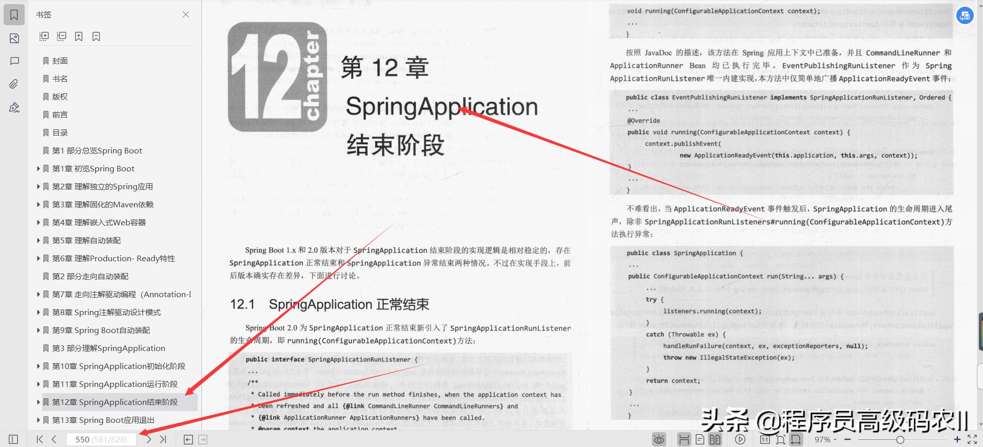 24岁美团80W年薪架构师分享SprinBoot编程思想文档