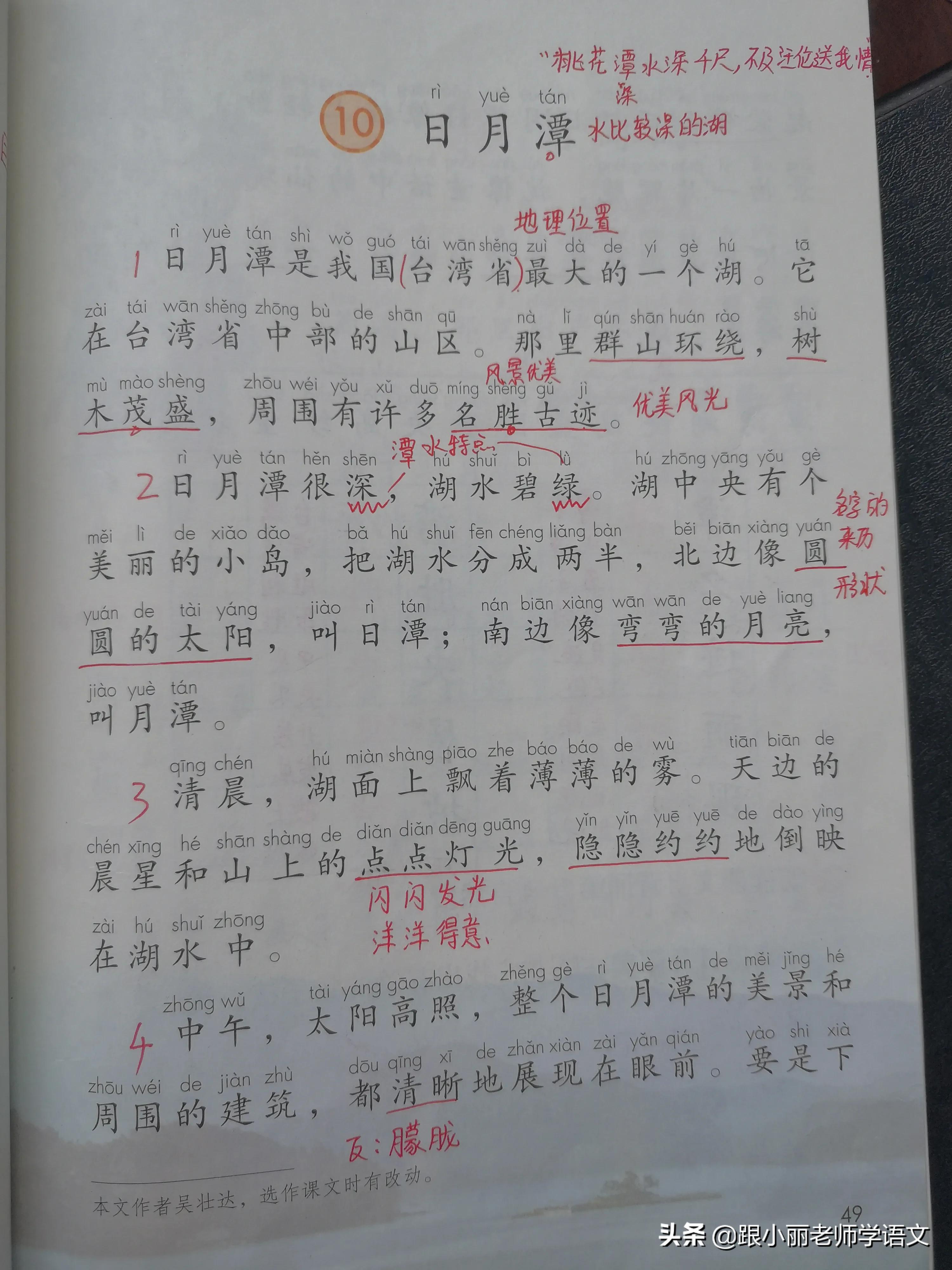 日月潭二年级上册课文精彩回忆,二年级语文上册日月潭课文原文