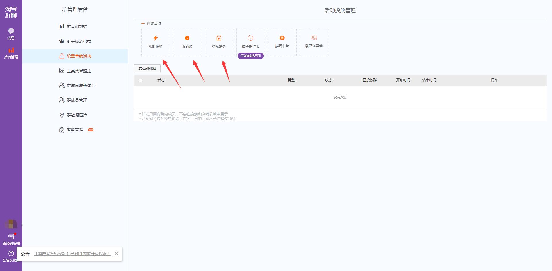 淘宝日用品老顾客营销*信群短发**