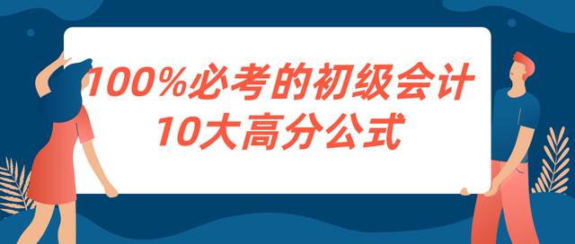 初级会计基础消费税公式,初级会计实务中的所有公式