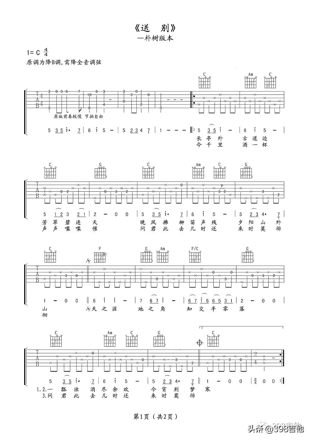 送别吉他弹唱唐朝乐队吉他谱,送别简谱吉他弹唱完整版