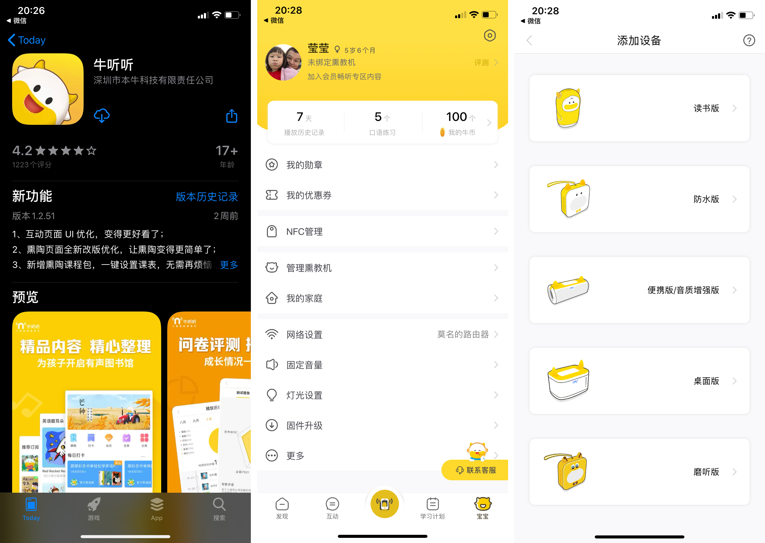 它不单单是儿童熏教机，它还是你一家大小的音箱牛