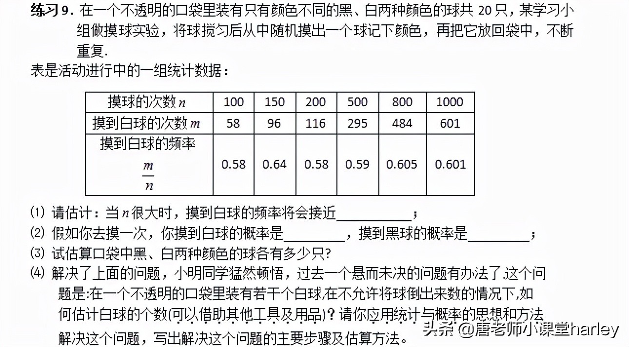 九年级数学随机事件的概率,九年级数学概率知识点总结