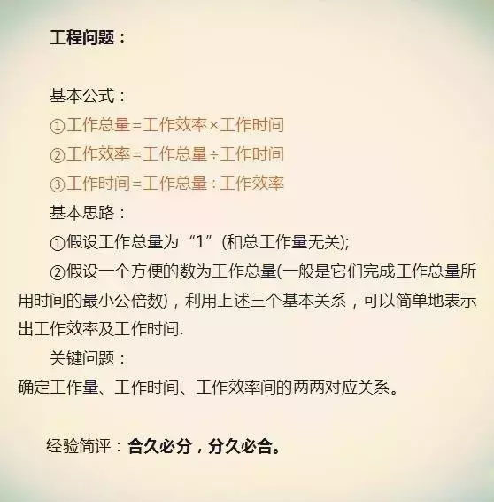 小学数学奥数题超难应用题,小学数学奥数题的解题技巧