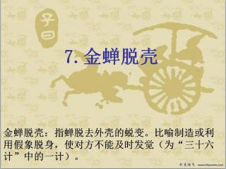 什么金什么什么的成语,带金的成语大全及答案