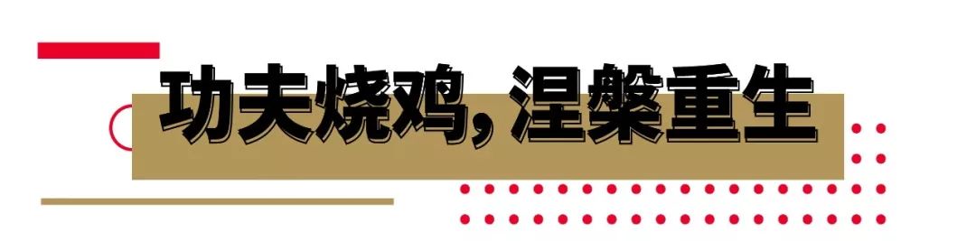 当着客人的面“玩火”？卓悦中心这家店喊你吃鸡