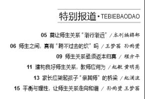 现在师生关系存在的问题,现在师生关系存在的问题及其成因